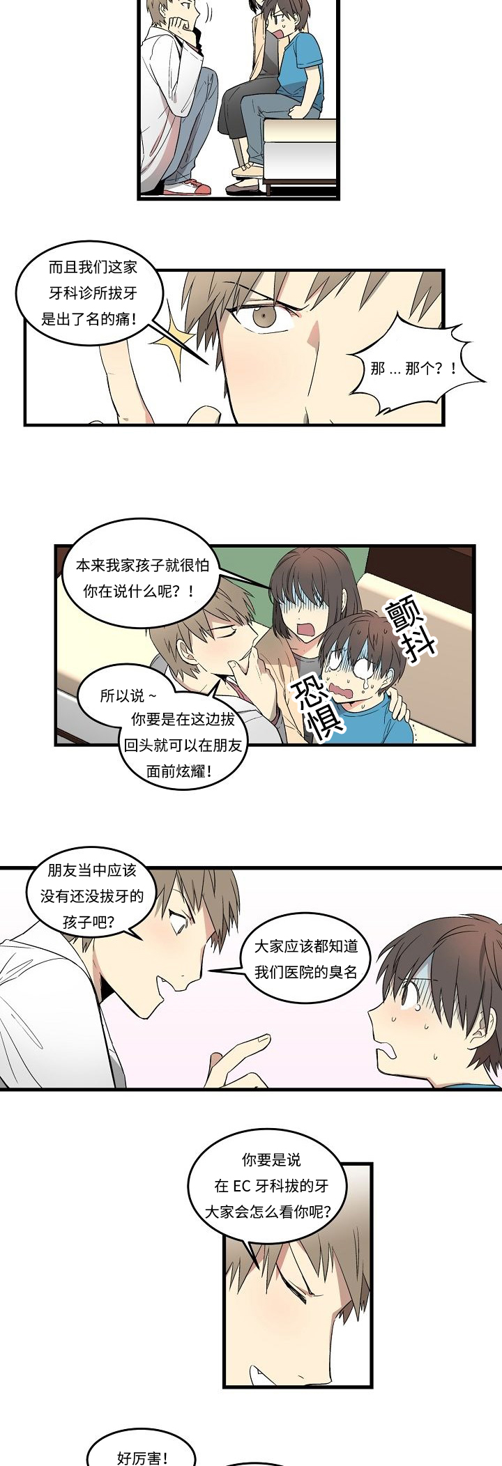 第1章：夜诊的病患2
