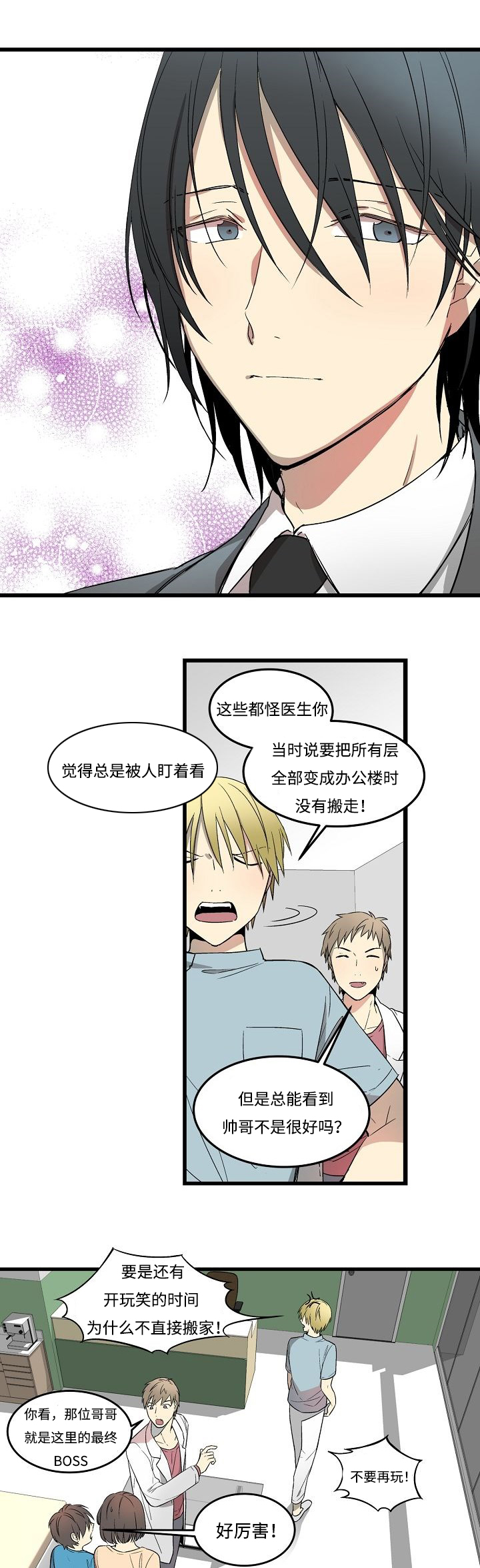 第1章：夜诊的病患4