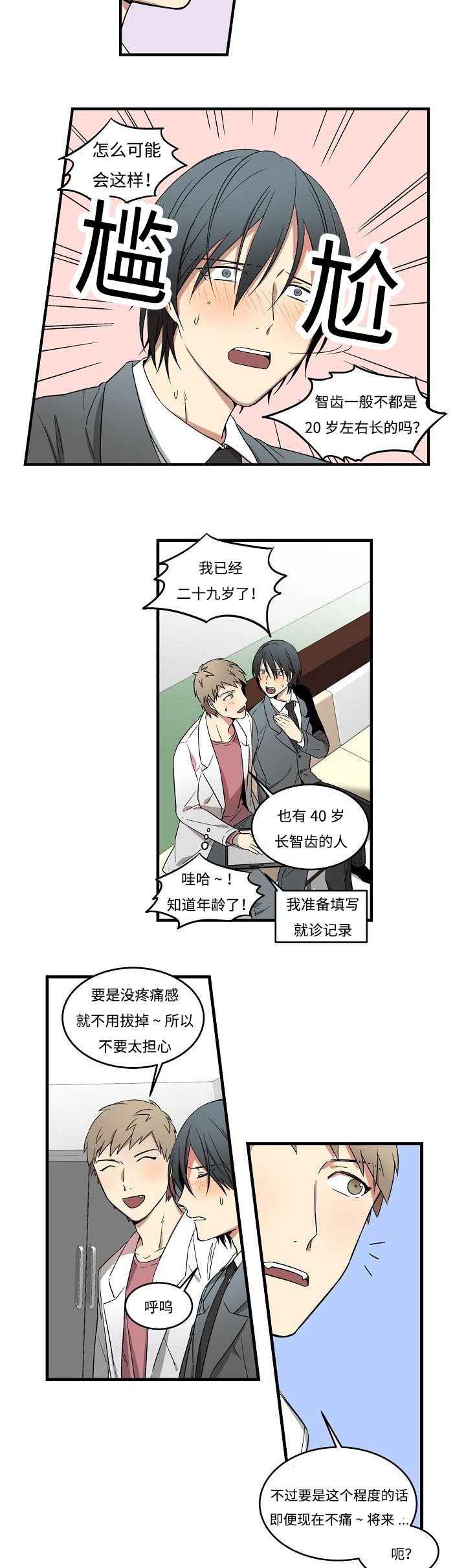 第3章：忍不住2