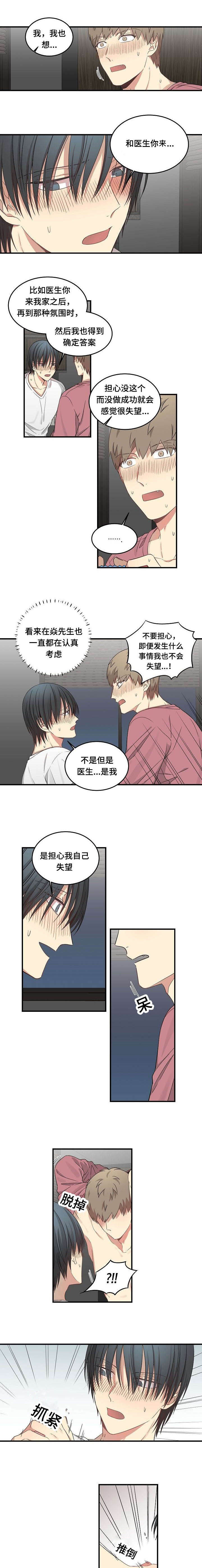 夜间诊疗室吴医师是谁免费阅读漫画,第60章：推倒3图