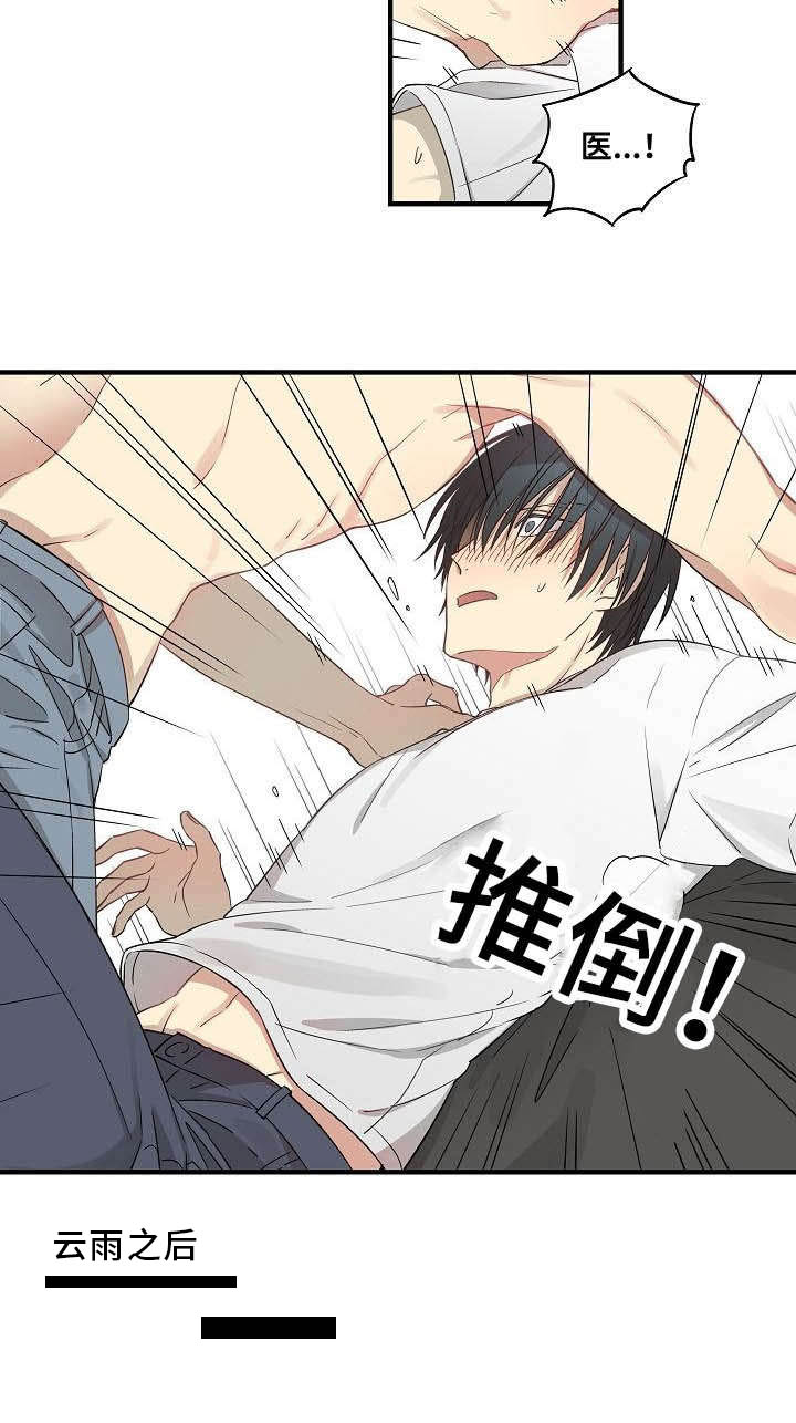 夜间诊疗室吴医师是谁免费阅读漫画,第60章：推倒4图