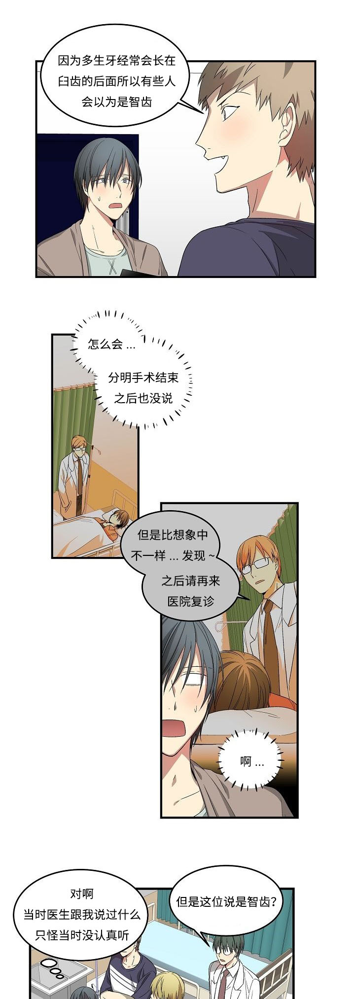 第11章：说梦话了吗1