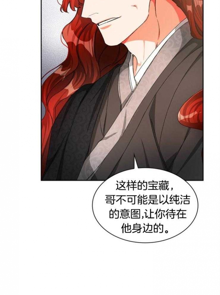 听说你把我当工具人漫画,第37话3图