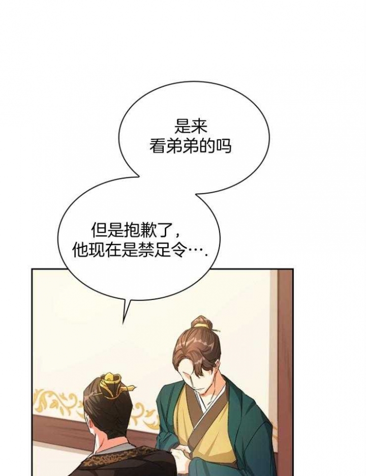 听说你把我当作朋友漫画,第48话1图