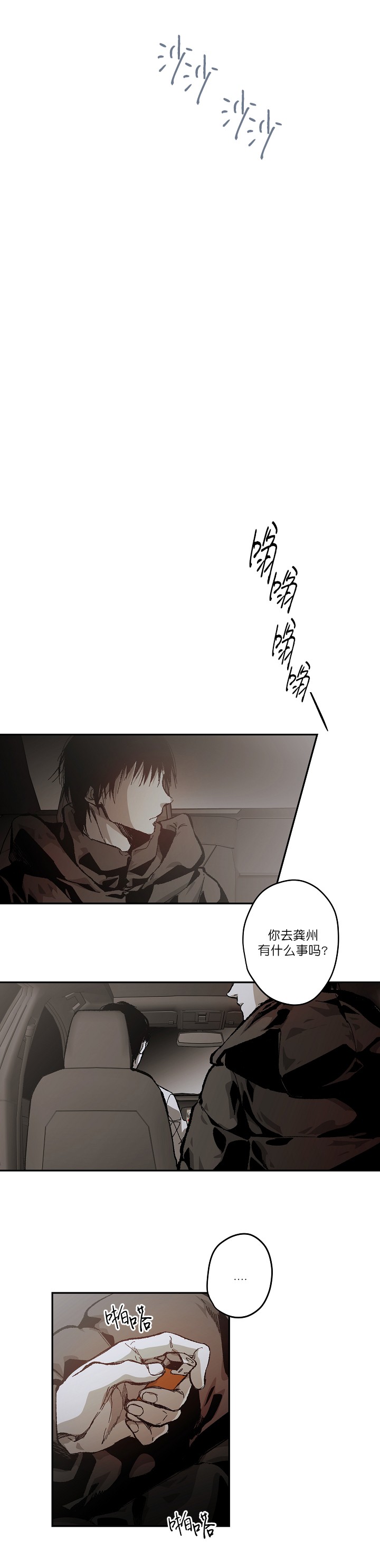监禁仓库双男主小说漫画,第115话2图