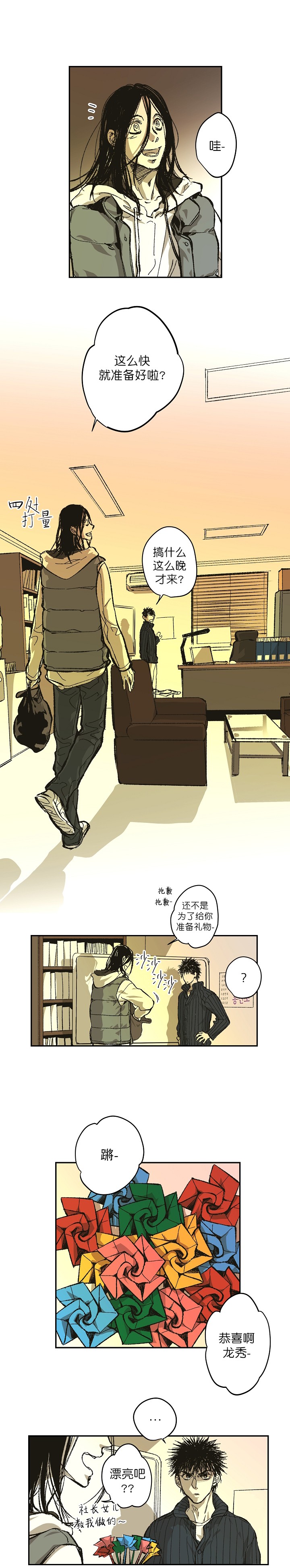 监禁仓库双男主小说漫画,第121话4图