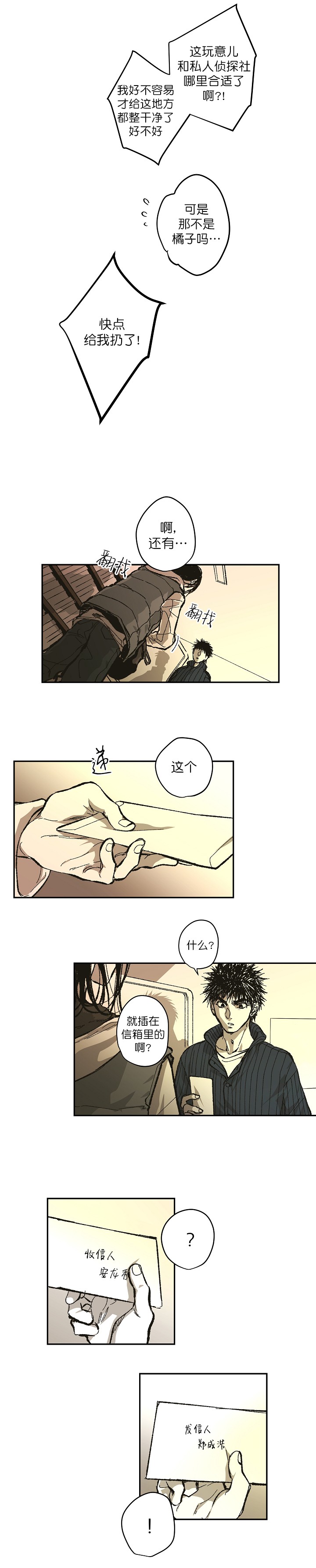 监禁仓库双男主小说漫画,第121话5图