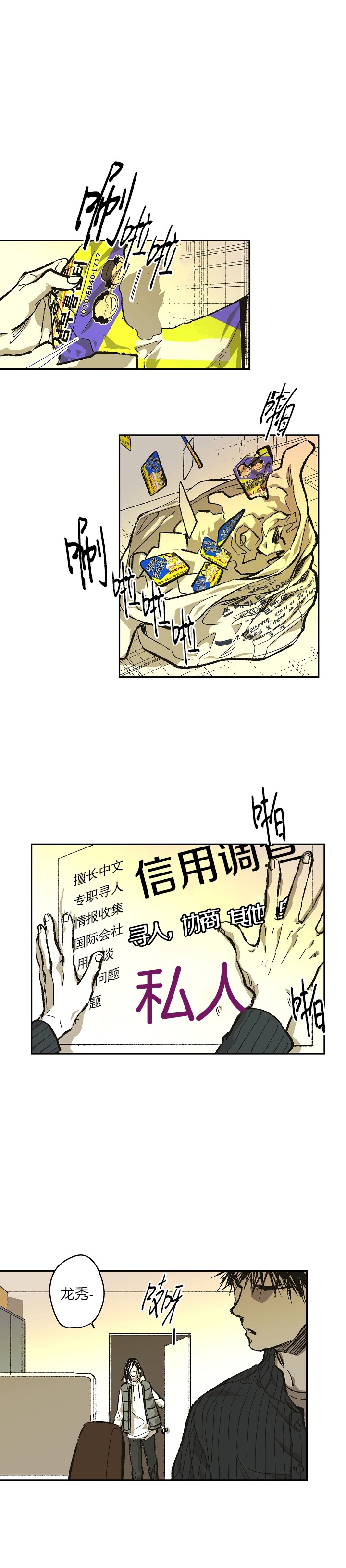 监禁仓库双男主小说漫画,第121话3图