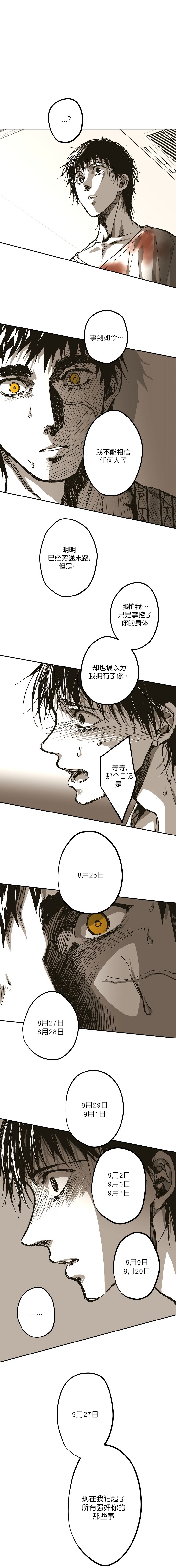 监禁仓库55话讲的什么漫画,第111话3图