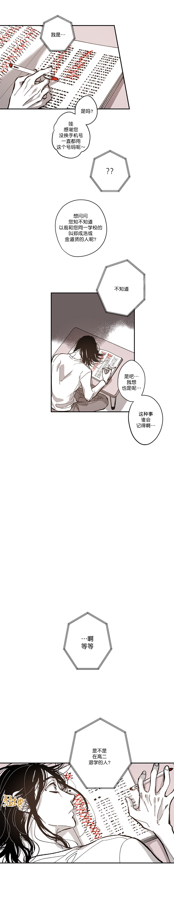 监禁仓库的原版在哪漫画,第86话2图