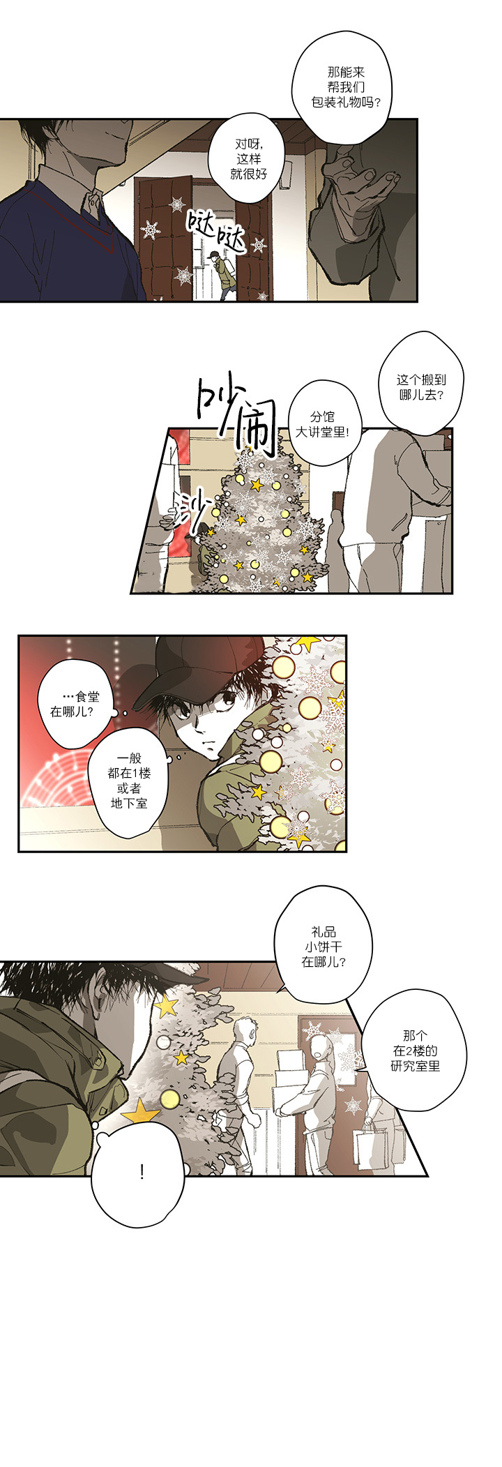 监禁仓库的原版在哪漫画,第125话1图