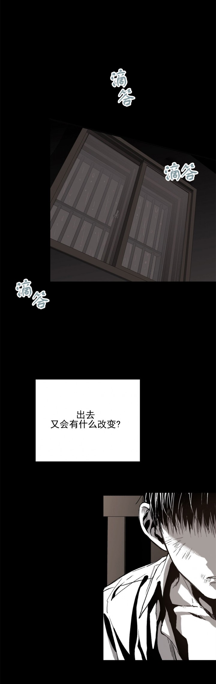 监禁仓库55话讲的什么漫画,第73话2图