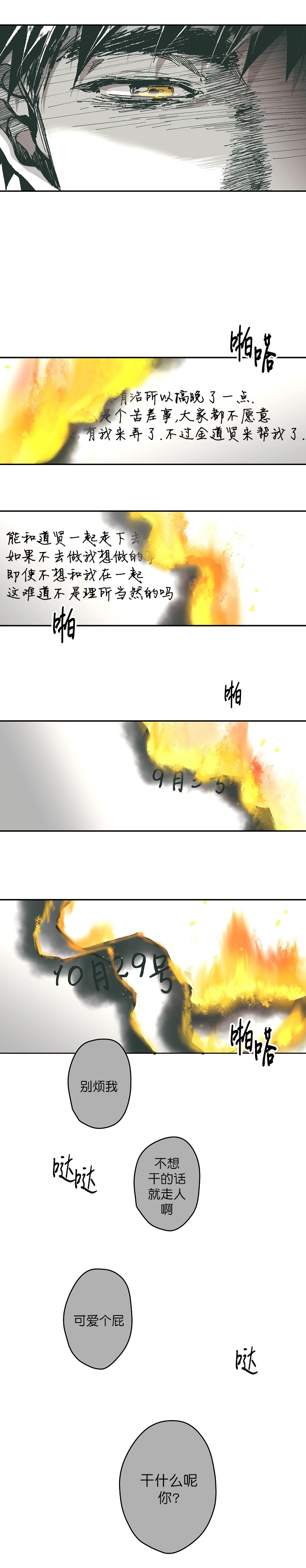 监禁仓库双男主小说漫画,第120话5图