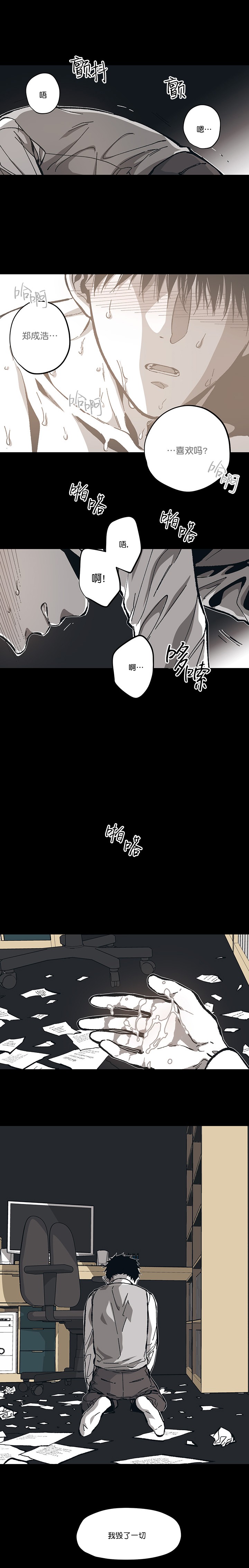 螭之传说监禁仓库漫画,第94话3图
