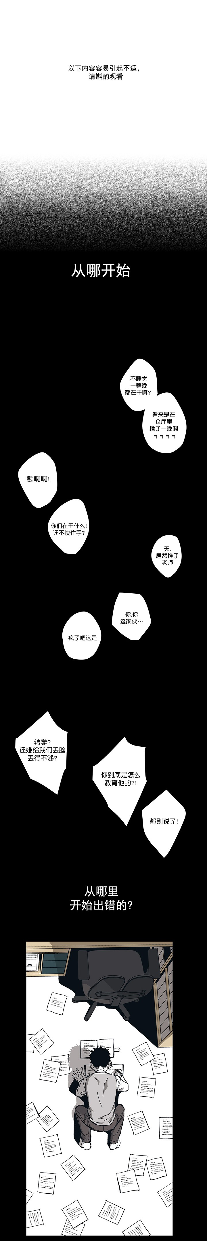 螭之传说监禁仓库漫画,第93话3图
