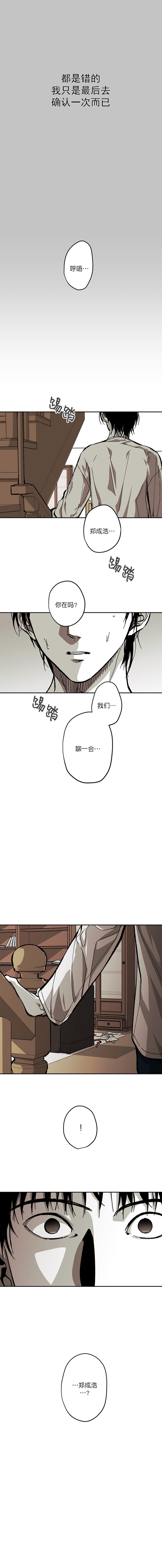 监禁仓库的原版在哪漫画,第101话3图