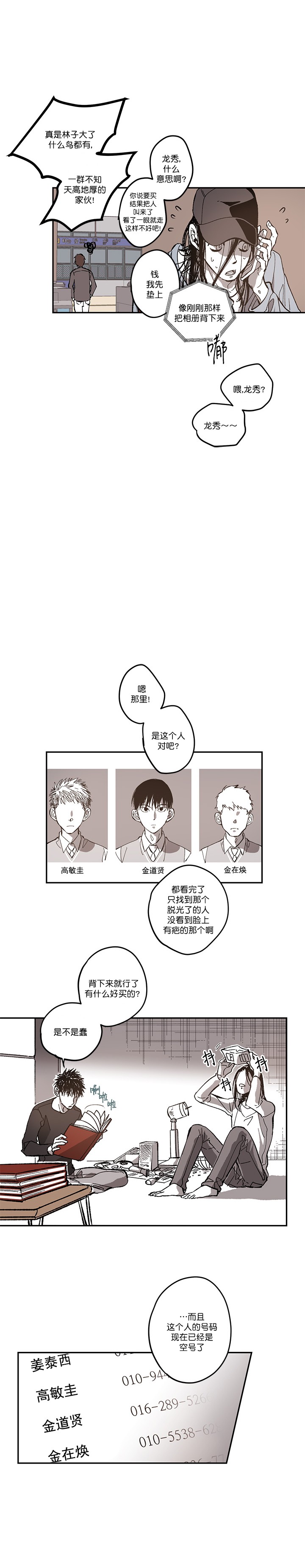 监禁仓库（I+II季）漫画,第85话3图