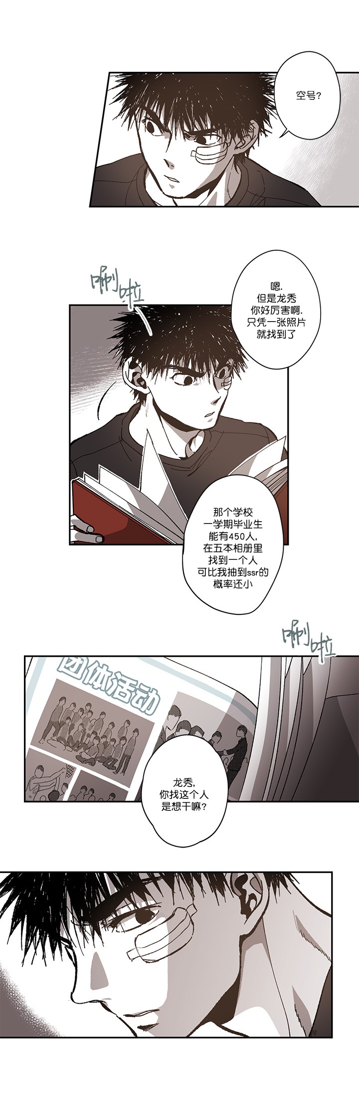 监禁仓库（I+II季）漫画,第85话4图