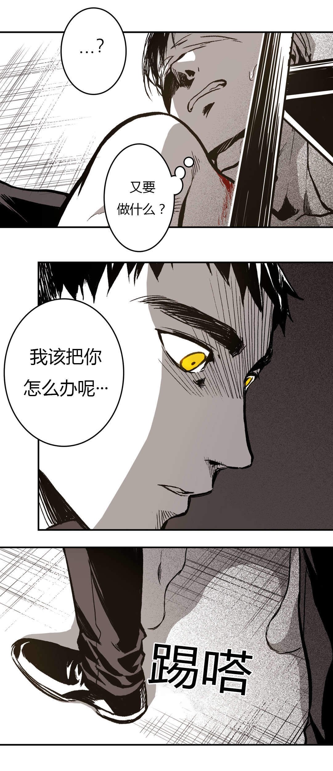 螭之传说监禁仓库漫画,第23话5图