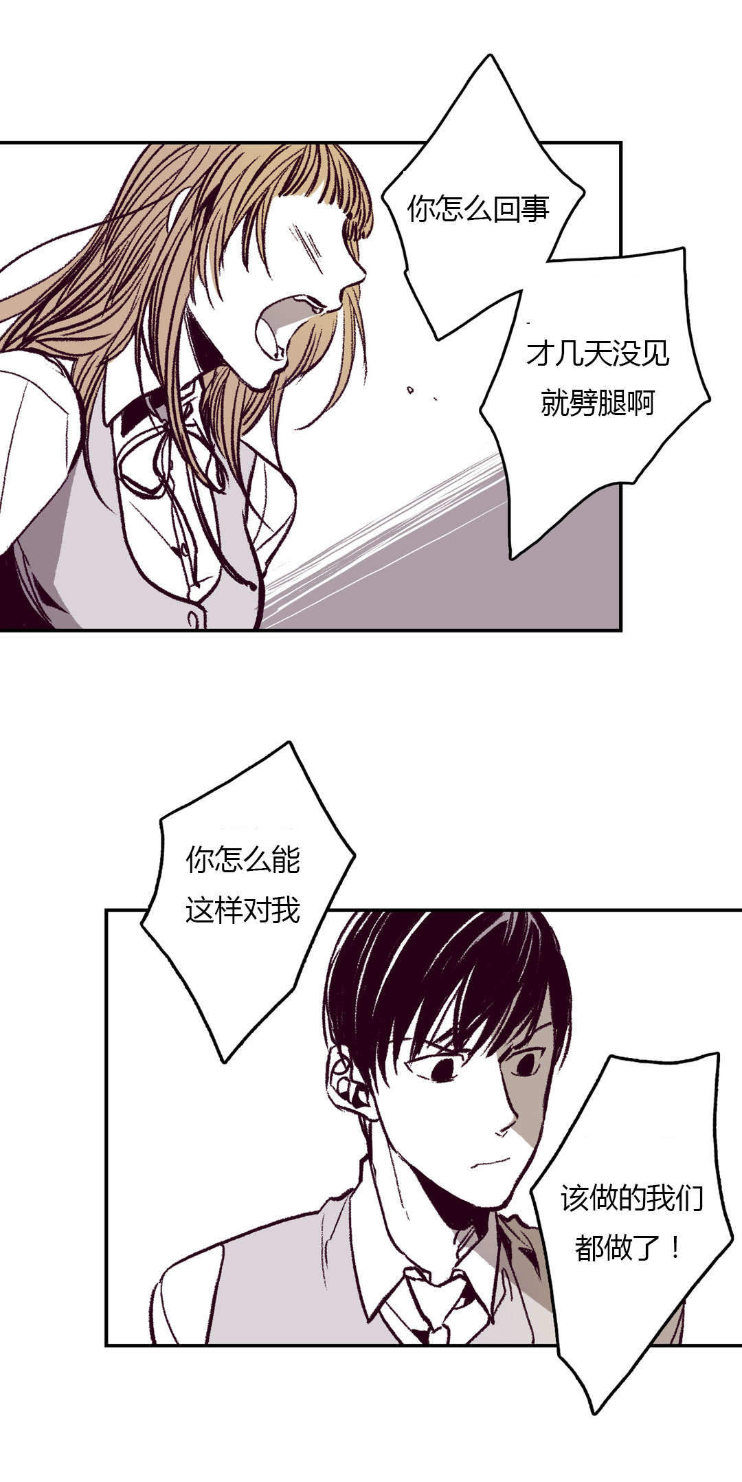 监禁仓库（I+II季）漫画,第13话5图