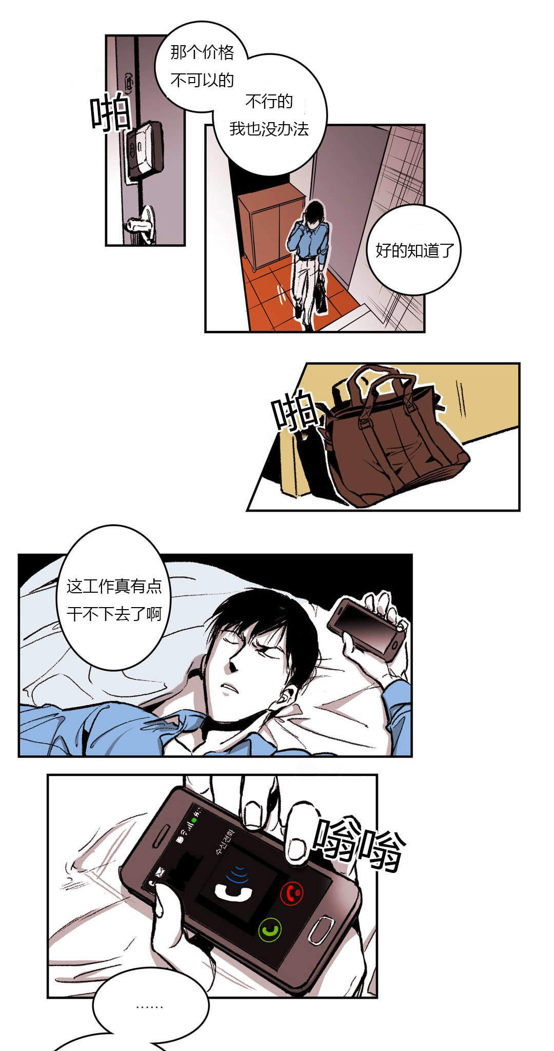 螭之传说监禁仓库漫画,第46话1图
