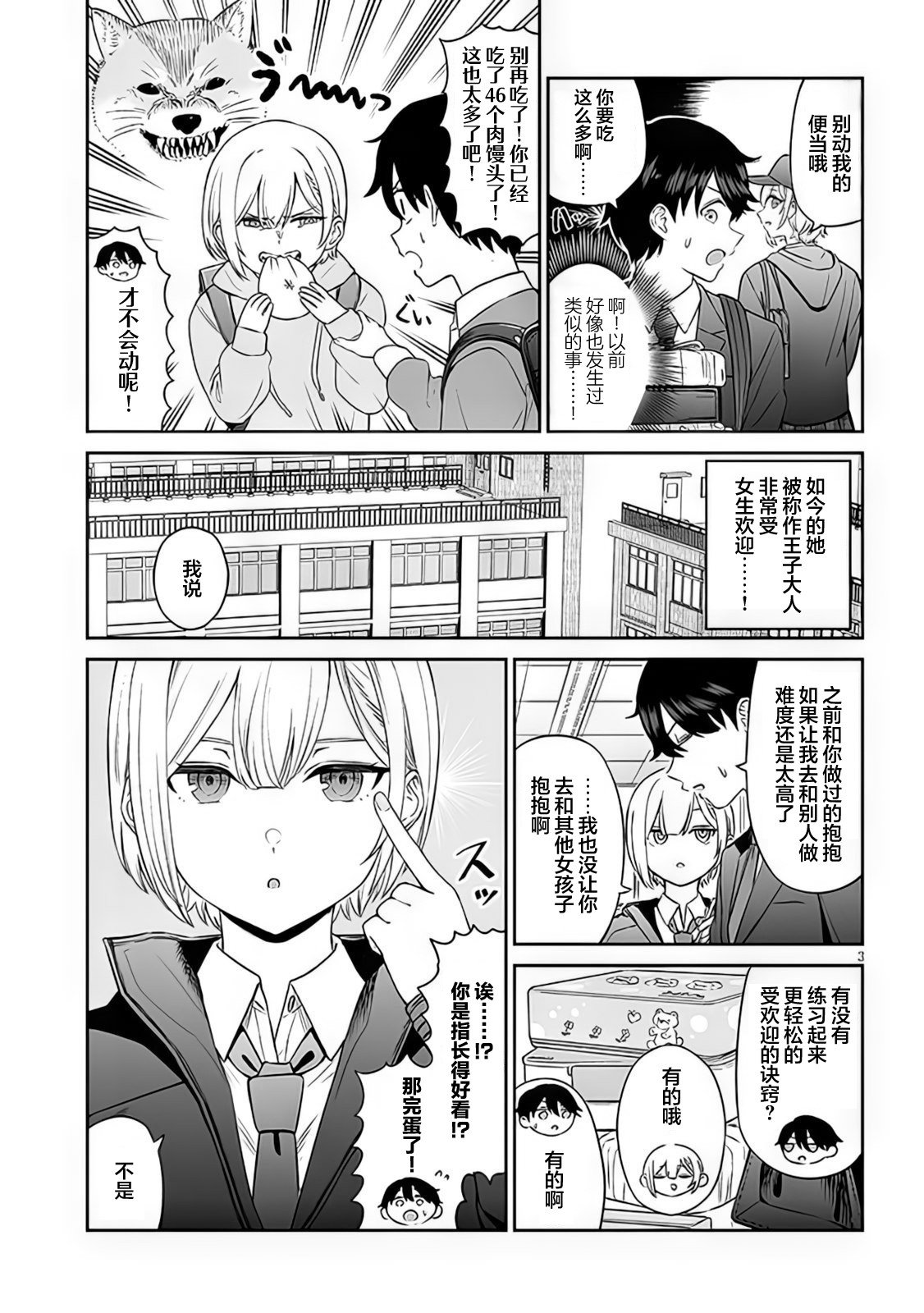 王子大人电视剧漫画,第2话3图