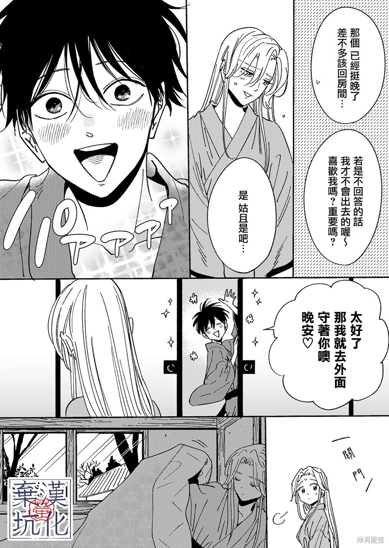 萤火虫之婚解说漫画,第7.5话2图