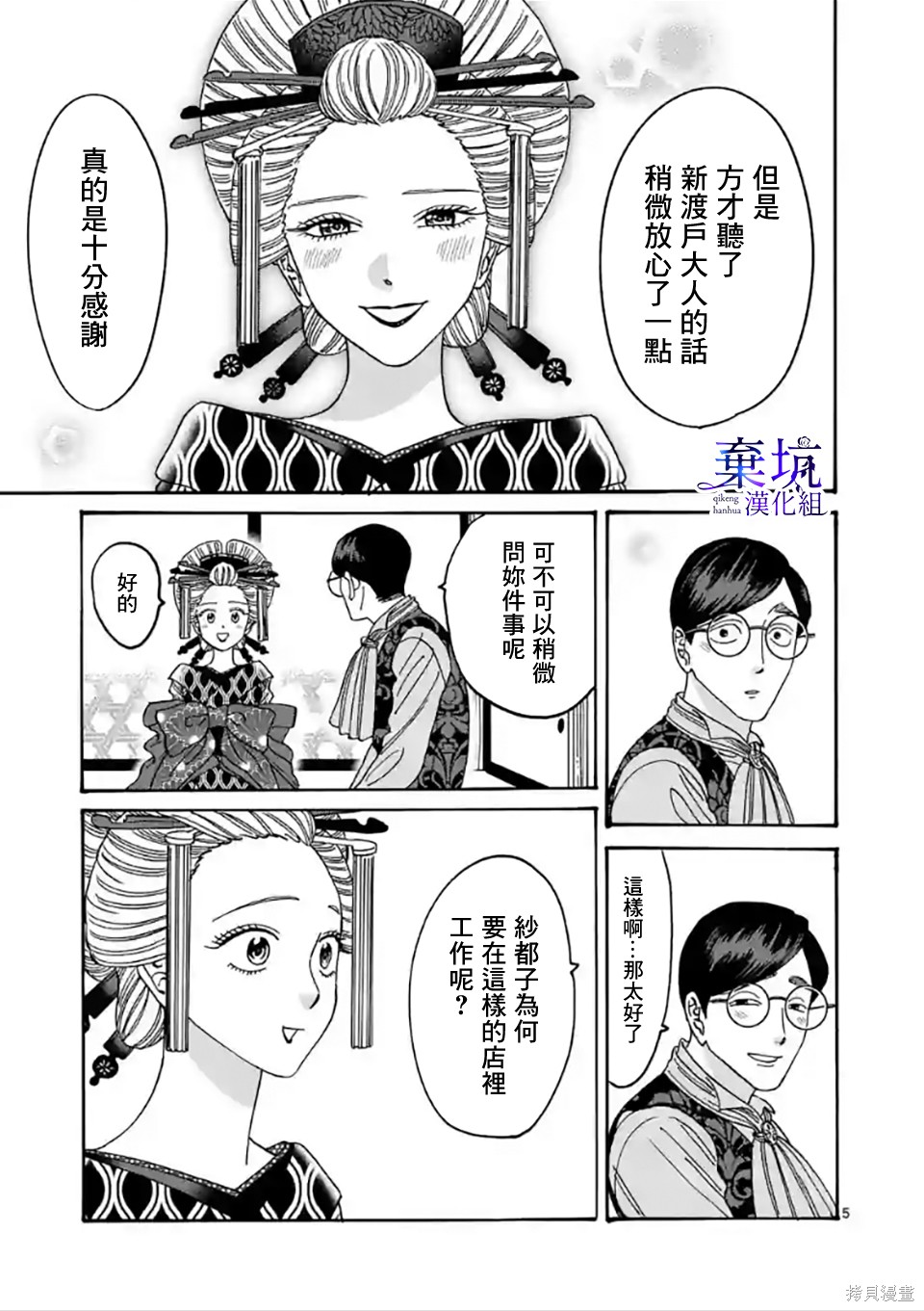 萤火虫之婚百科漫画,第6话5图