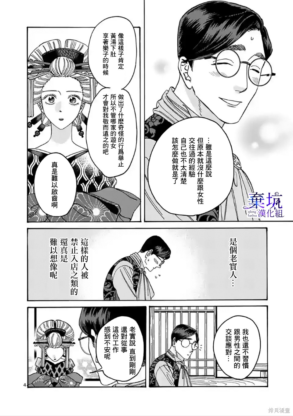 萤火虫之婚百科漫画,第6话4图