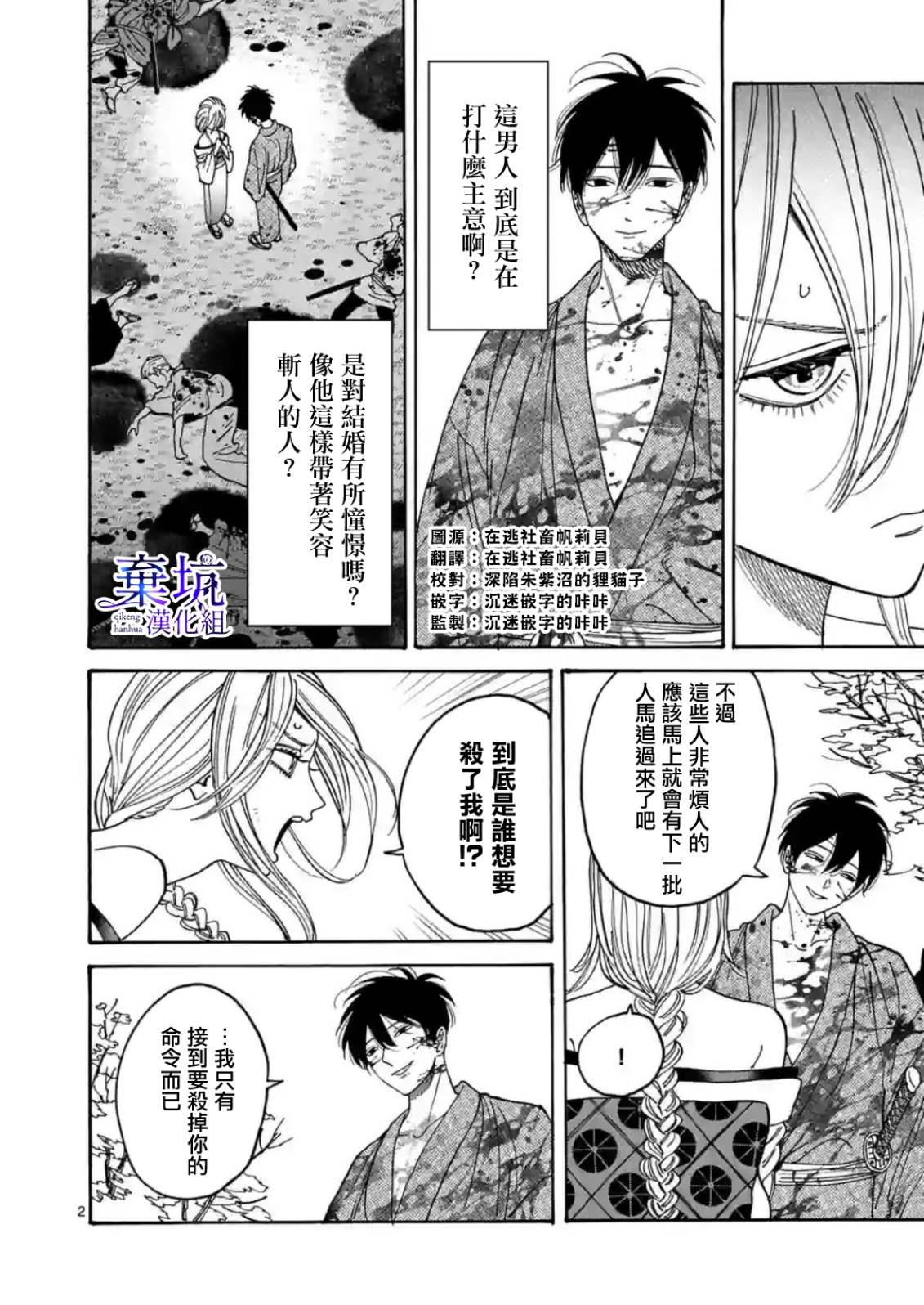 萤火虫之墓恐怖真相漫画,第3话3图