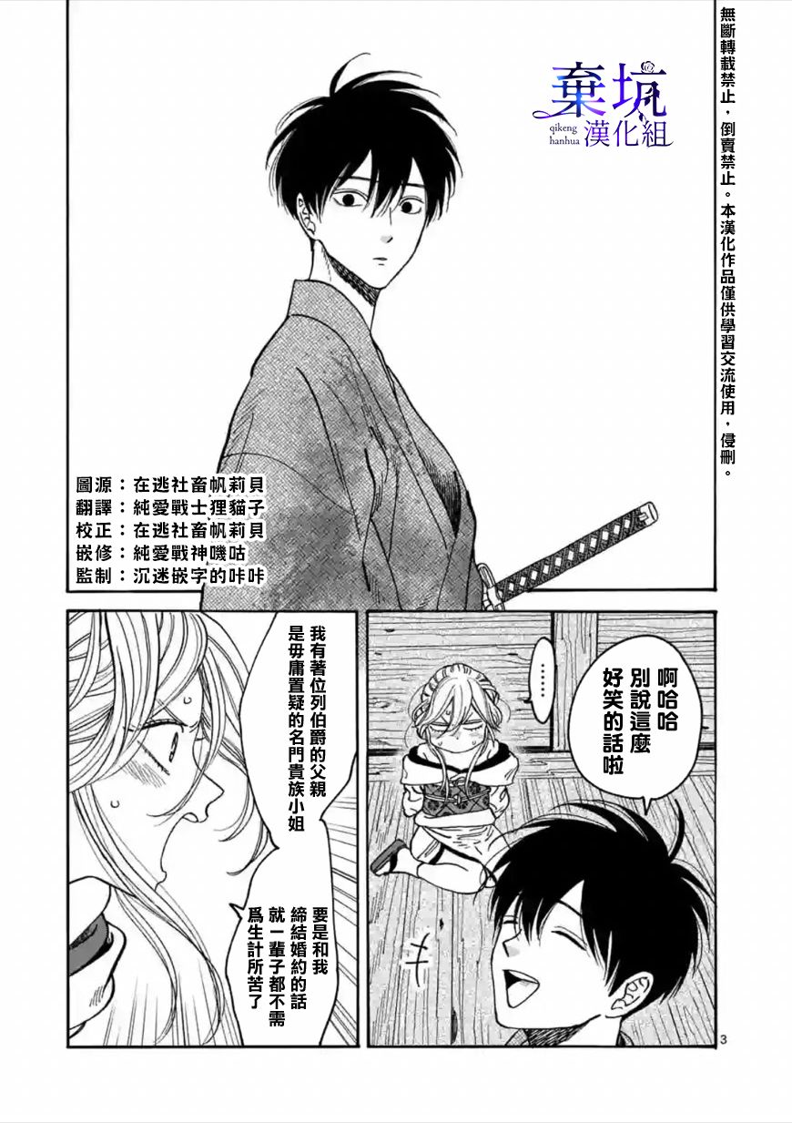 萤火虫之墓恐怖真相漫画,第2话3图