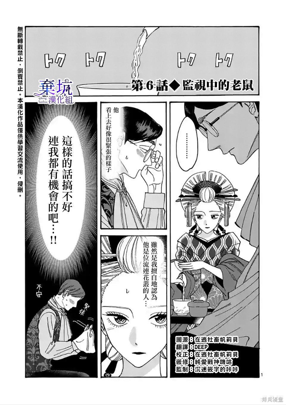 萤火虫之婚百科漫画,第6话1图