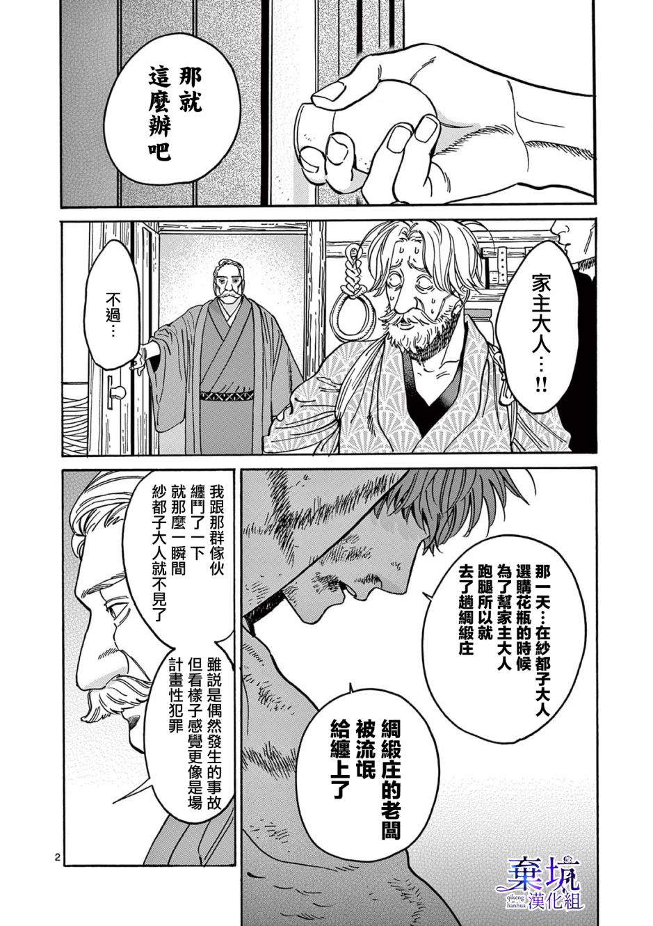 萤火虫之墓恐怖真相漫画,第5话3图