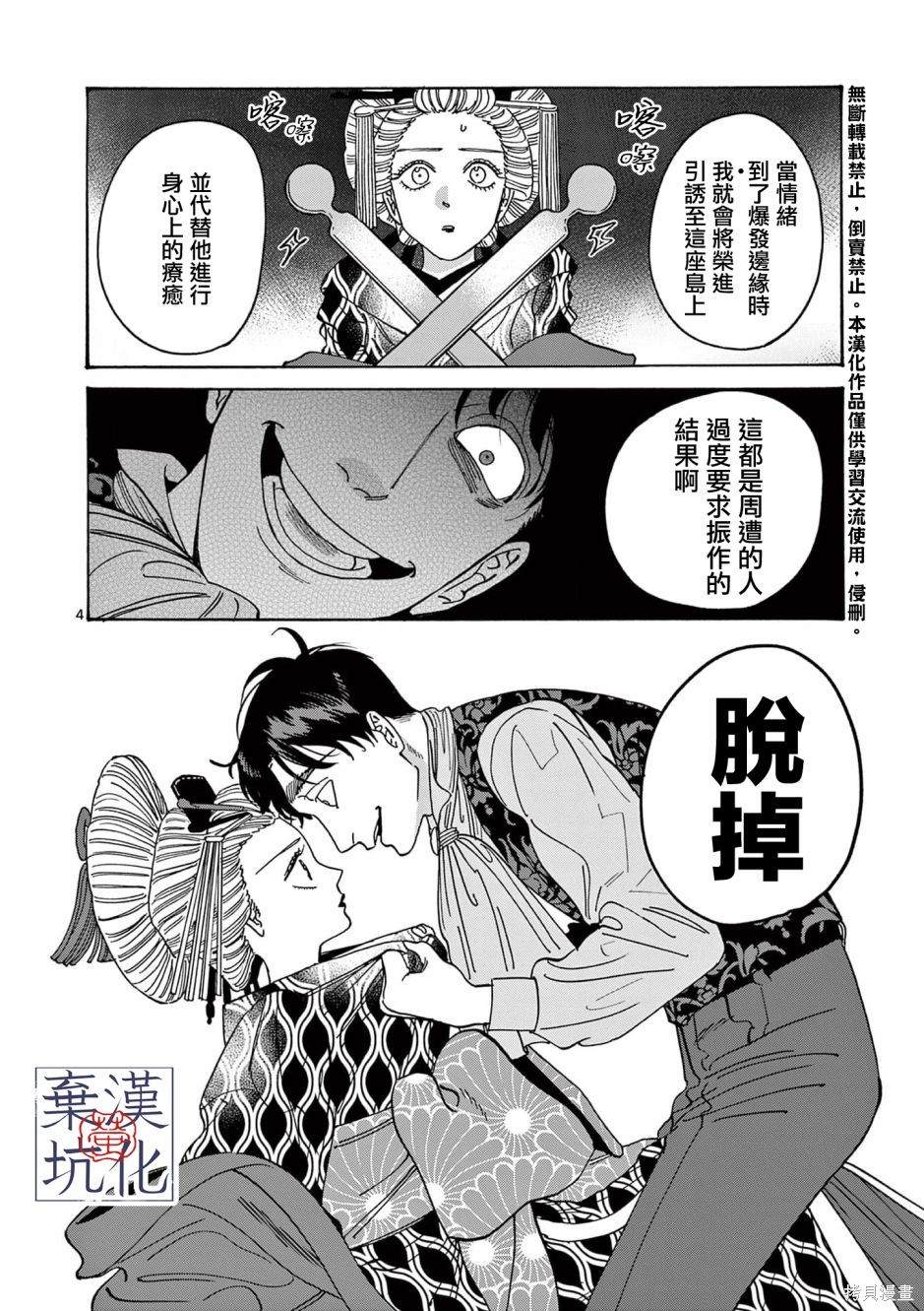 萤火虫之墓日语版漫画,第7话5图