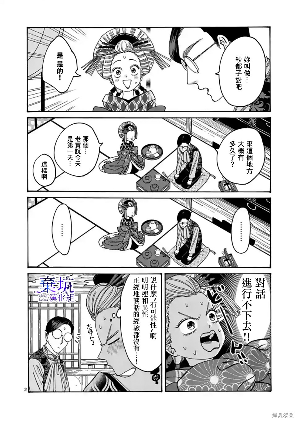 萤火虫之婚百科漫画,第6话2图