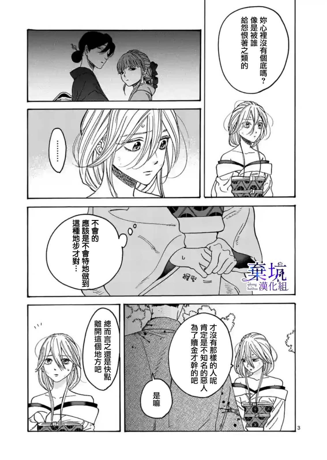 萤火虫之墓恐怖真相漫画,第3话4图
