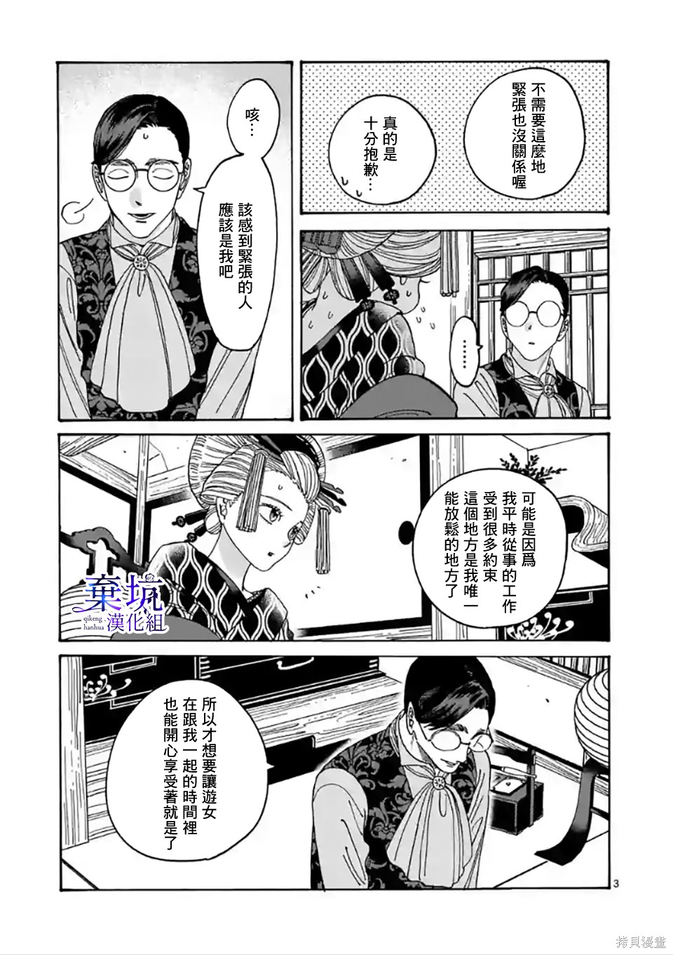 萤火虫之婚百科漫画,第6话3图