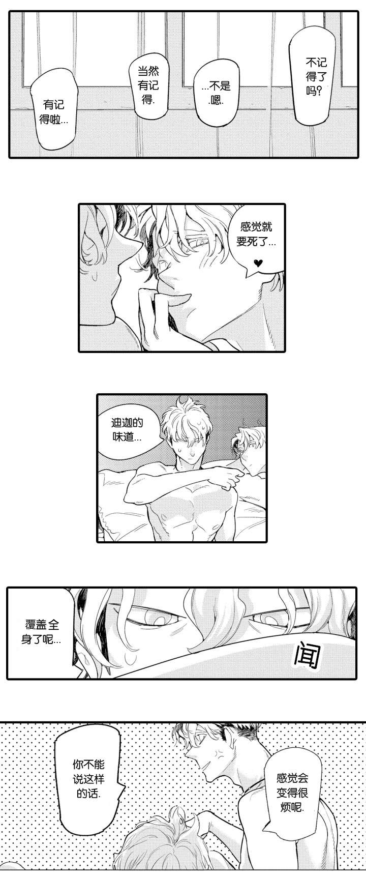 莱肯7漫画,第12话5图