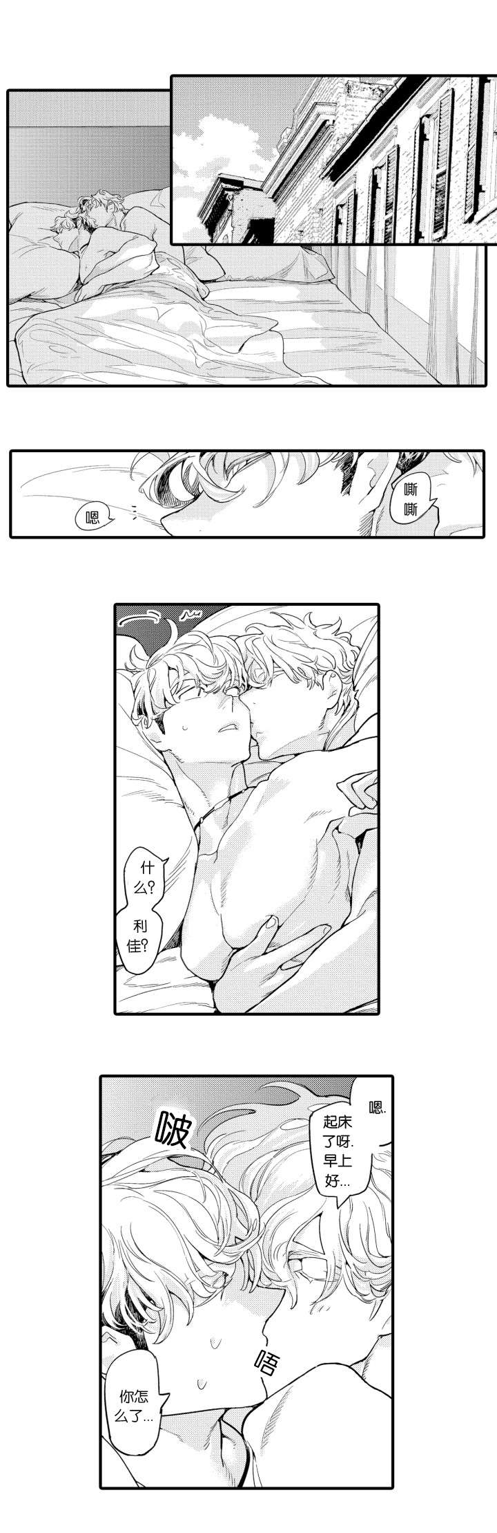 莱肯7漫画,第12话4图
