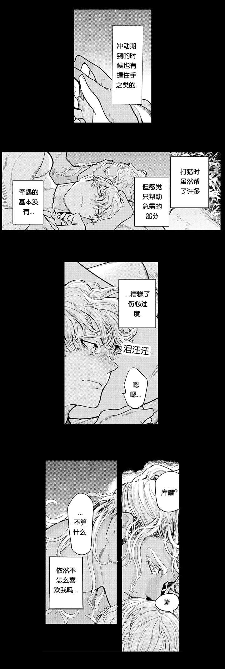 莱肯7漫画,第18话4图