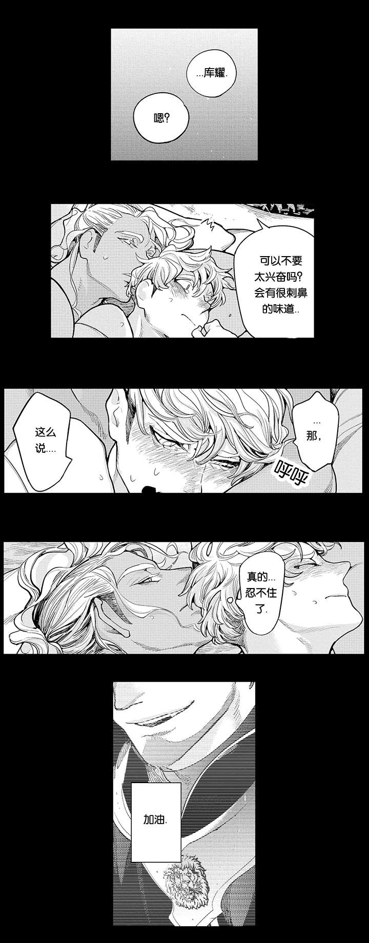 莱肯7漫画,第18话5图