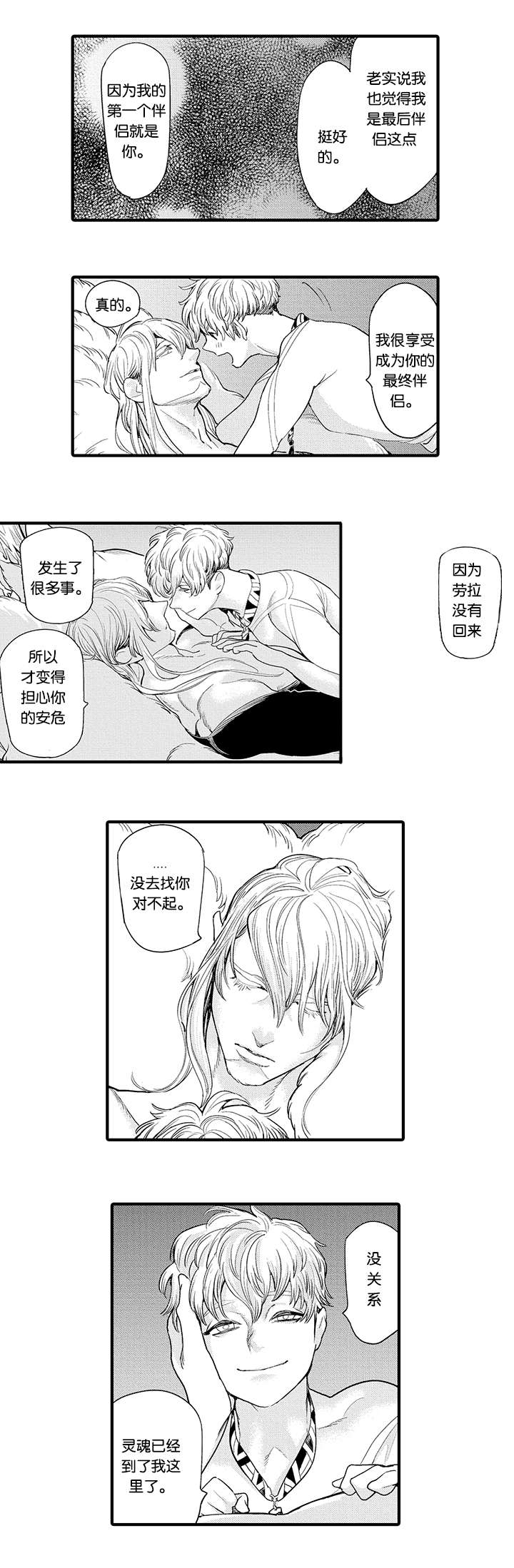 莱肯7漫画,第30话2图