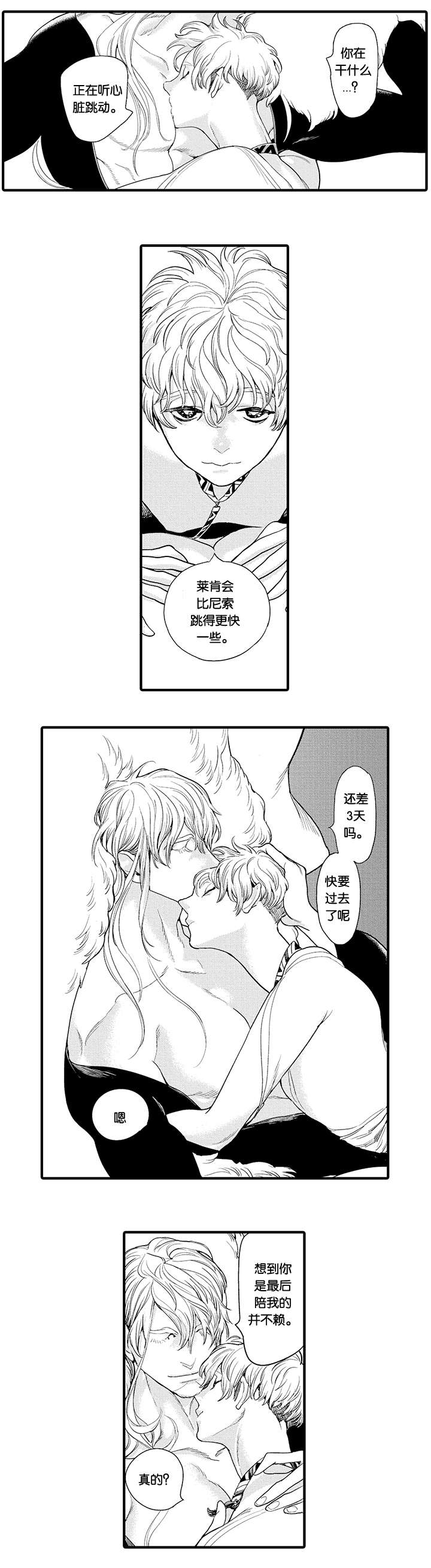 莱肯7漫画,第30话1图