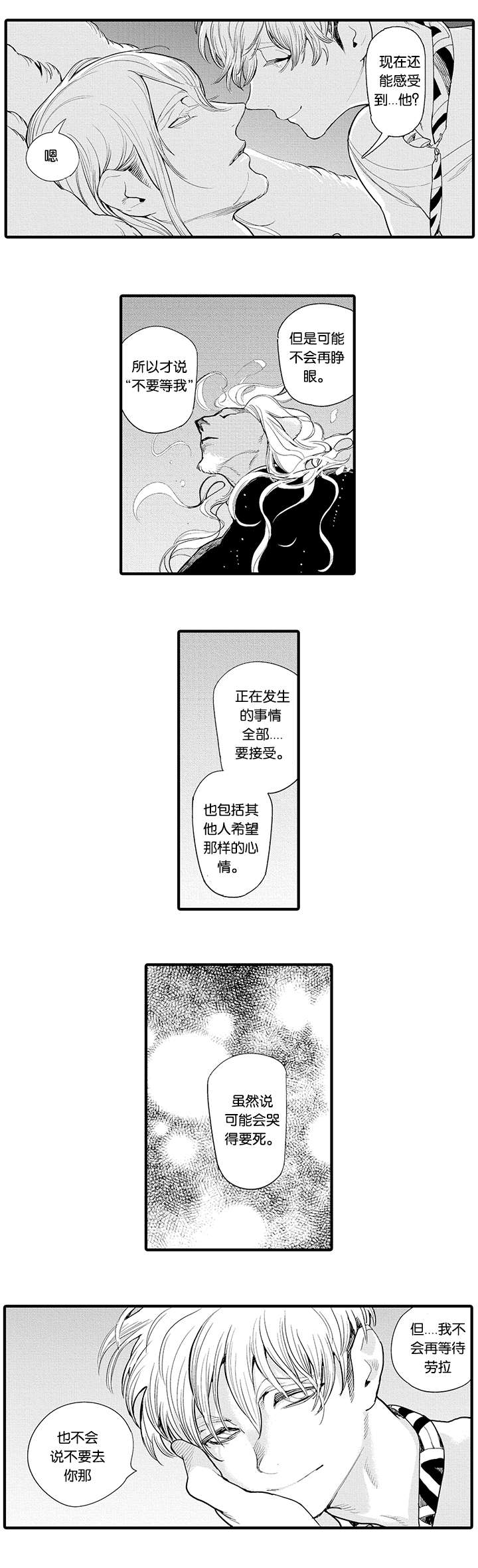 莱肯7漫画,第30话3图