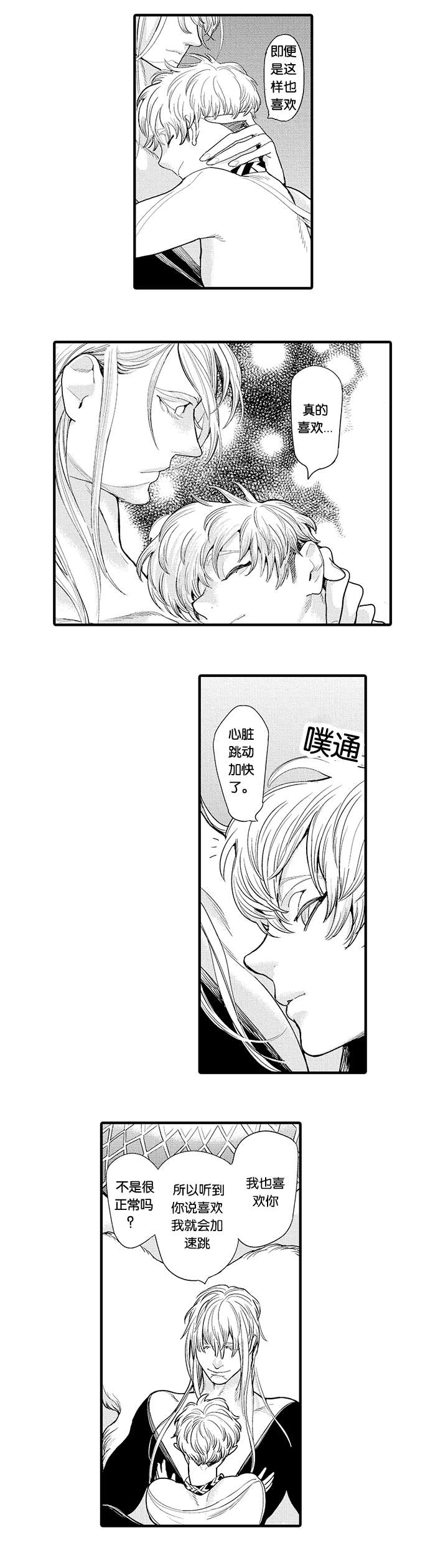 莱肯7漫画,第30话4图