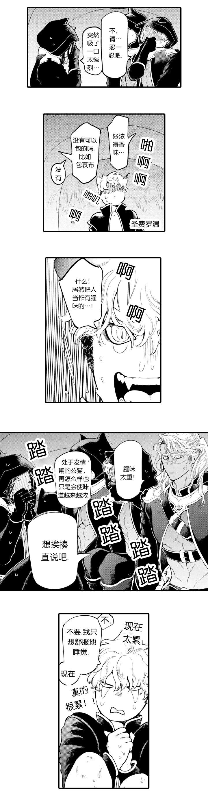 莱肯车标漫画,第5话2图
