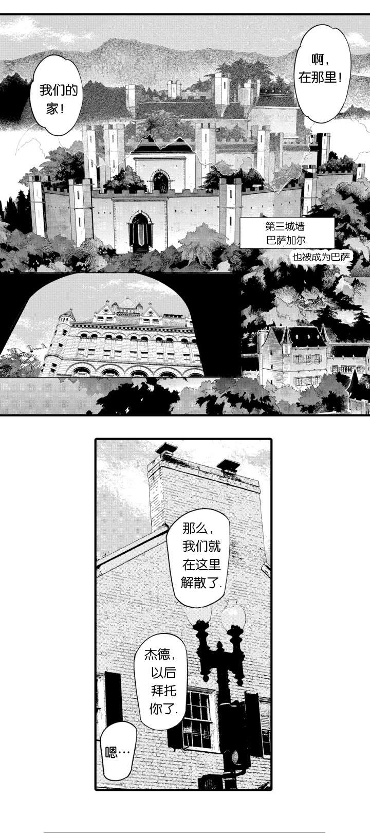 莱肯车标漫画,第5话4图