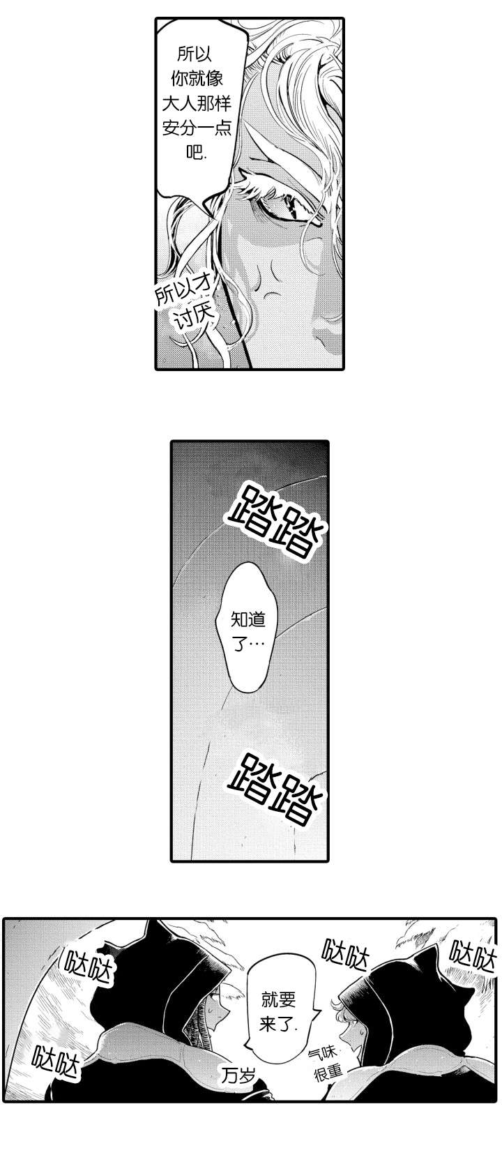 莱肯车标漫画,第5话3图