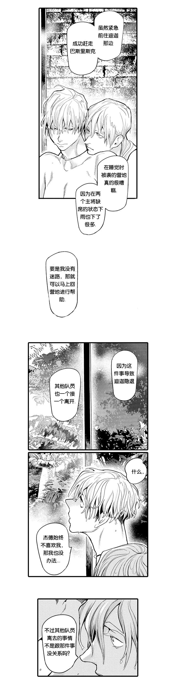 莱肯狼王芬尼尔漫画,第19话1图