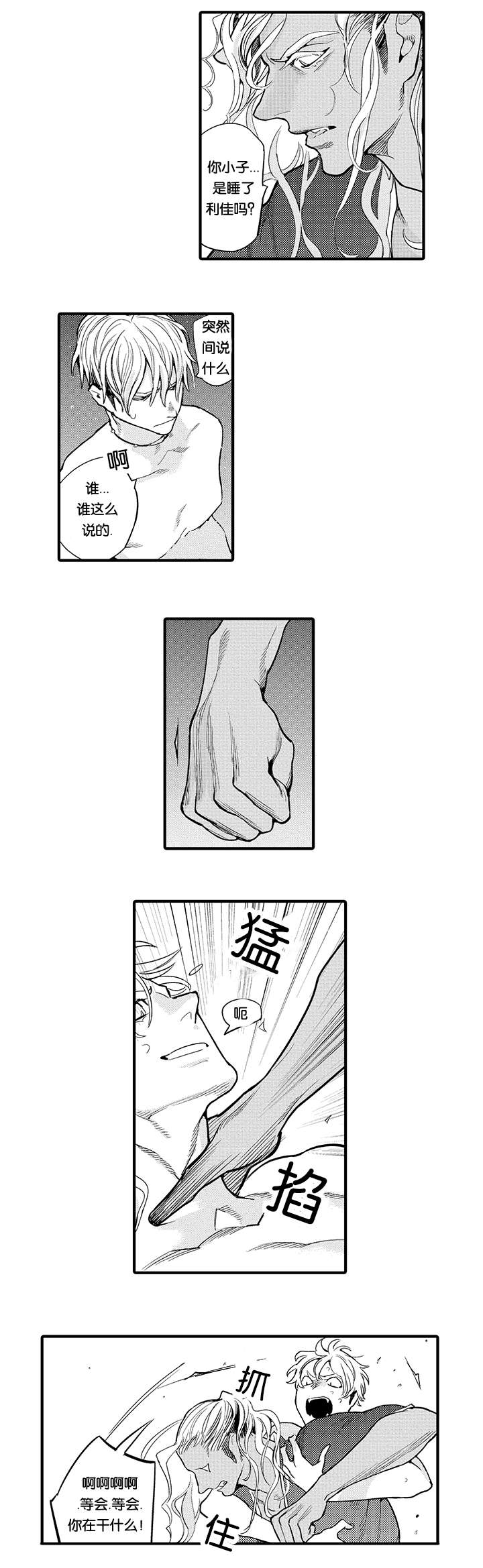莱肯狼王芬尼尔漫画,第19话4图